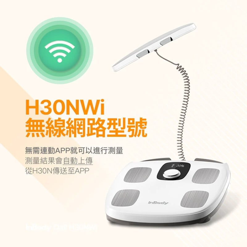 InBody Dial H30 無線智能體脂計電子磅H30NWi - Price網購