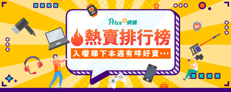 本週熱賣