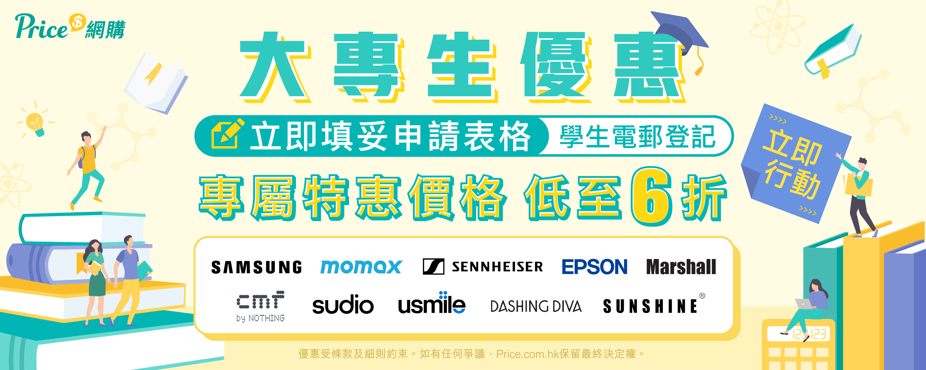 大專生優惠