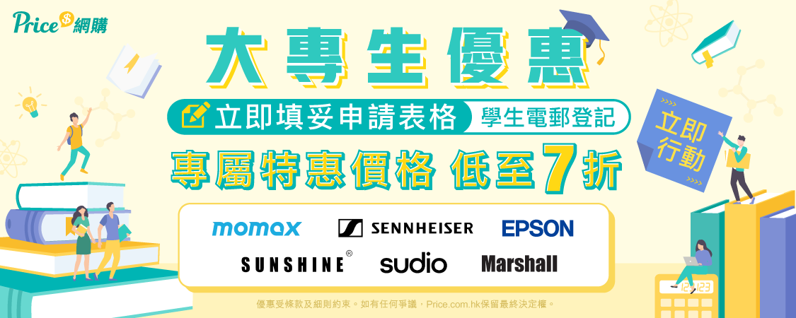 大專生優惠