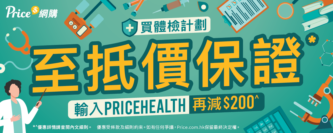 買體檢至抵價保證