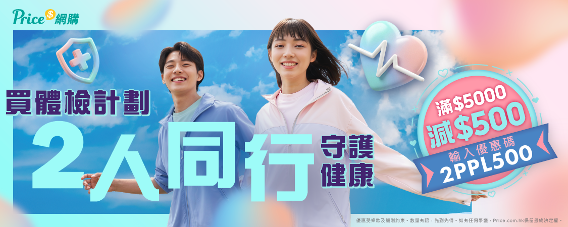 二人同行體檢減$500
