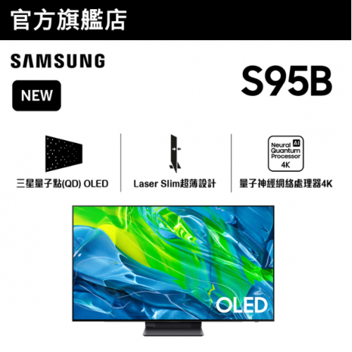 Samsung - OLED 4K S95B 智能電視 (2022) [2尺寸]