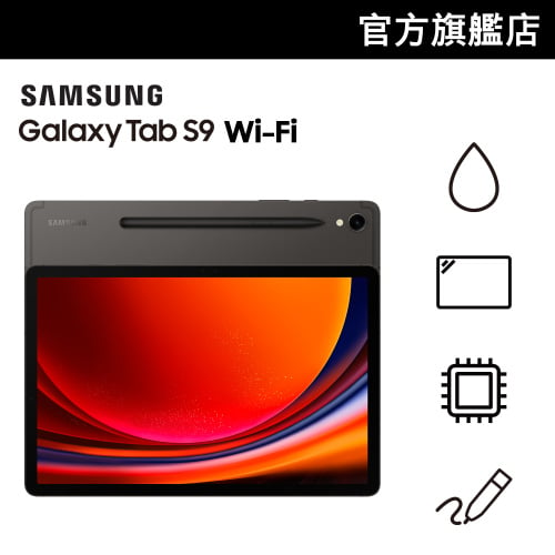 [送Galaxy Buds FE] SAMSUNG GALAXY Tab S9 11” (X710 / X716)[電子支付優惠]