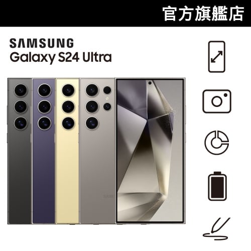 [送$500 Price 網購禮券|Galaxy Buds FE] SAMSUNG Galaxy S24 Ultra [4色]