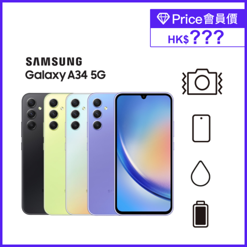 Samsung Galaxy A34 5G [4色]【Samsung 4月限定優惠】