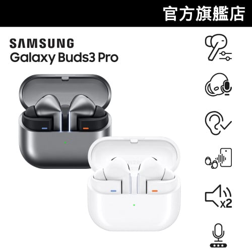 [會員CODE後價57折] Samsung Galaxy Buds3 Pro AI 無線降噪耳機 [會員價]【Samsung 新春市集】