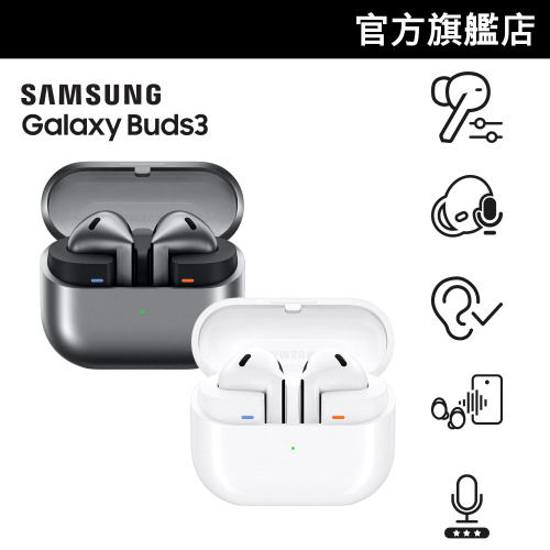 Samsung Galaxy Buds3 AI 無線降噪耳機  [會員價]【Samsung 雙11狂賞CODE】