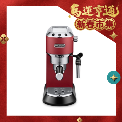 [CODE後價$950] De'Longhi Dedica Style 半自動咖啡機 EC685 - 平行進口【新春市集】