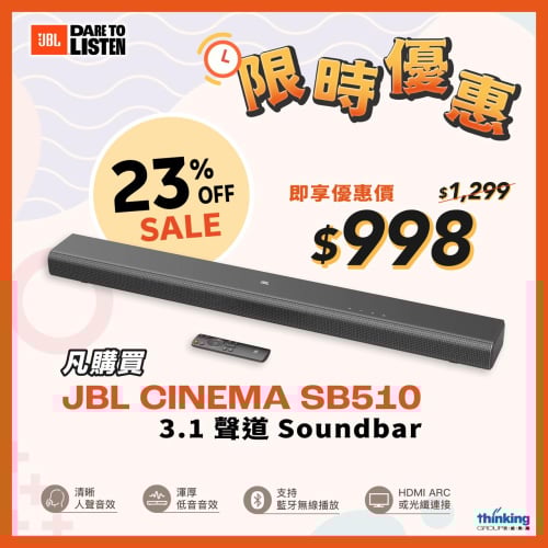 [限時優惠] JBL CINEMA SB510 3.1 聲道Soundbar
