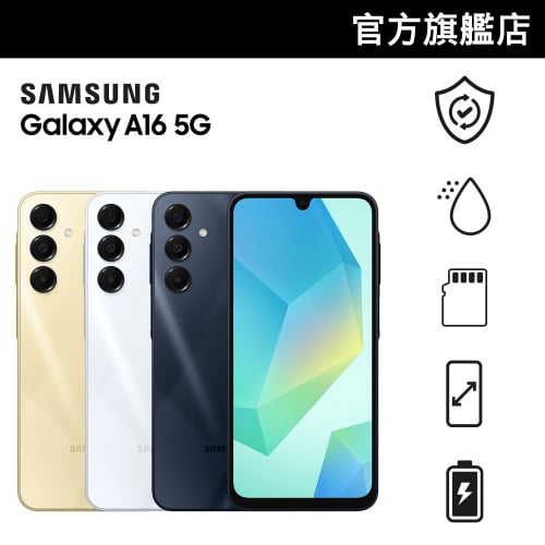 [會員獨家優惠|立即登入] Samsung Galaxy A16 5G 智能電話 [會員價]【Samsung 雙11狂賞CODE】