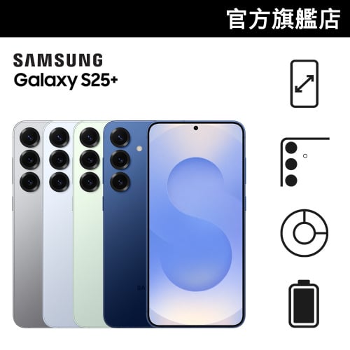 [會員獨家優惠|立即登入] Samsung Galaxy S25+ 智能手機 [會員價]【Samsung 新春市集】