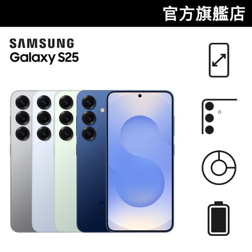 [會員CODE後價78折] Samsung Galaxy S25 12+256GB 智能電話 [會員價]【Samsung 新春市集】