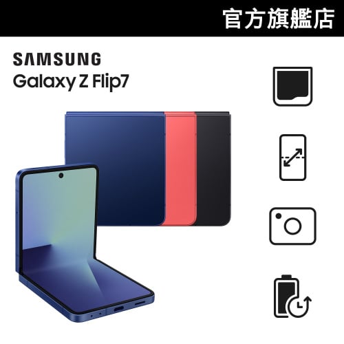 [會員獨家優惠|立即登入] Samsung 三星 Galaxy Z Flip7 智能手機【雙11優惠】