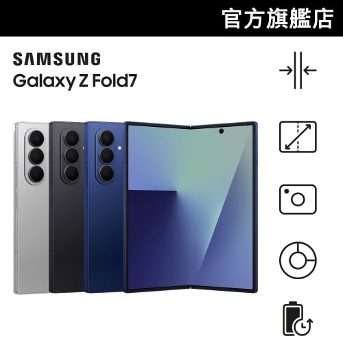 [會員獨家優惠|立即登入] Samsung 三星 Galaxy Z Fold7 智能手機【雙11優惠】