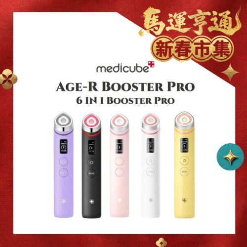 [CODE後價$1161起] Medicube AGE-R Booster Pro 智慧多功能水光針導入美容機 [5色] [平行進口]