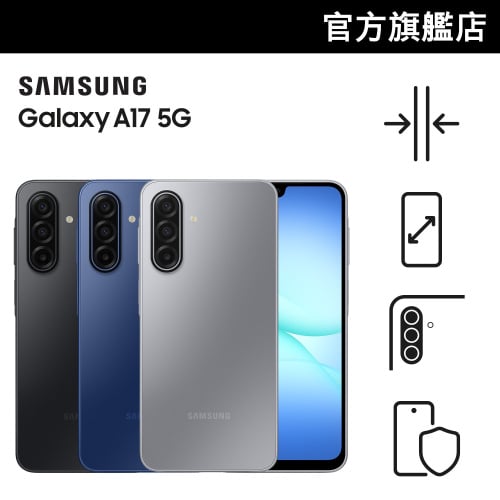[會員CODE後價82折起] Samsung Galaxy A17 5G 智能電話 [2規格] [會員價]【Samsung 新春市集】