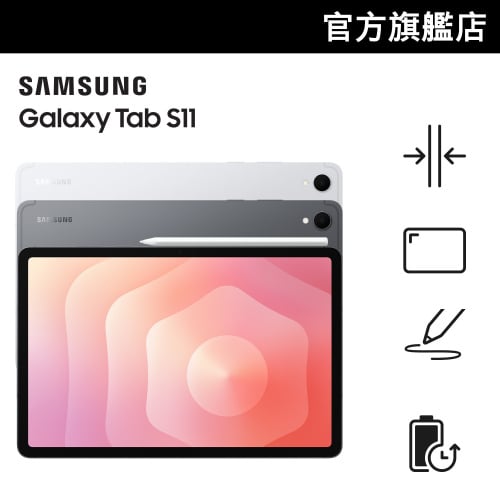 [會員獨家優惠|立即登入] Samsung Galaxy Tab S11 平板電腦 [會員價]【Samsung 新春市集】