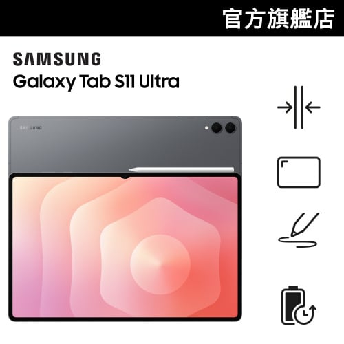 [送Watch7 44mm智能手錶][會員CODE後價76折起] Samsung Galaxy Tab S11 Ultra 平板電腦 [會員價]【Samsung 新春市集】