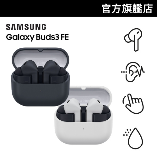 [會員CODE後價66折起] Samsung Galaxy Buds3 FE 智能降噪耳機 - 原裝行貨 [會員價]【Samsung 新春市集】