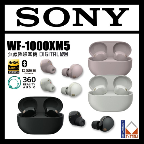 SONY WF-1000XM5 入耳式無線降噪耳機 - 香港行貨 1年保用【秋季家品家電節】