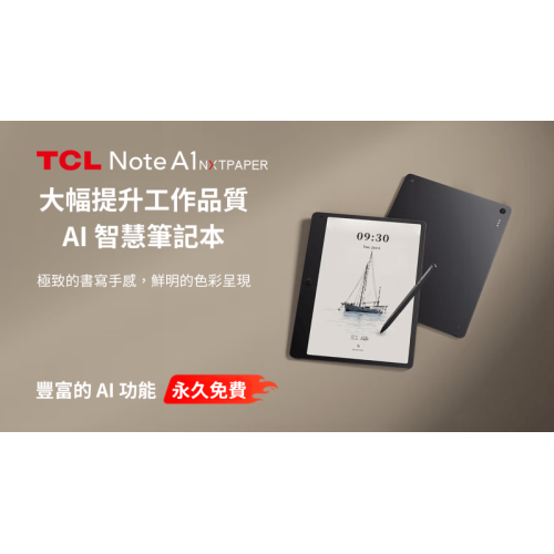 [預訂] TCL Note A1 NXTPAPER  8+256GB 護眼閱讀平板套裝 - 香港行貨【足球狂熱祭】
