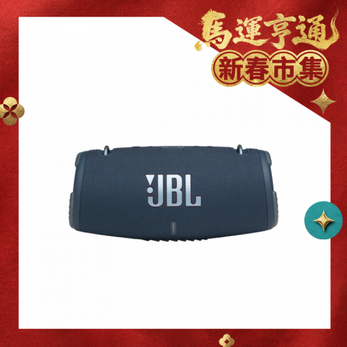 JBL Xtreme 3 便攜式防水藍牙喇叭 [4色] - 原裝行貨【新春市集】
