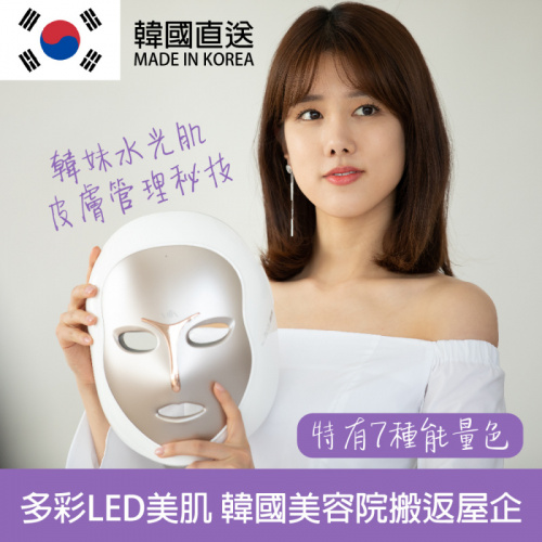 MiiN iMask LED Mask 多彩美肌面罩 LED面膜機