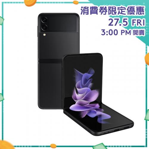 [預購] Samsung Galaxy Z Flip3 5G (8+256GB) [4色]【消費券激賞】