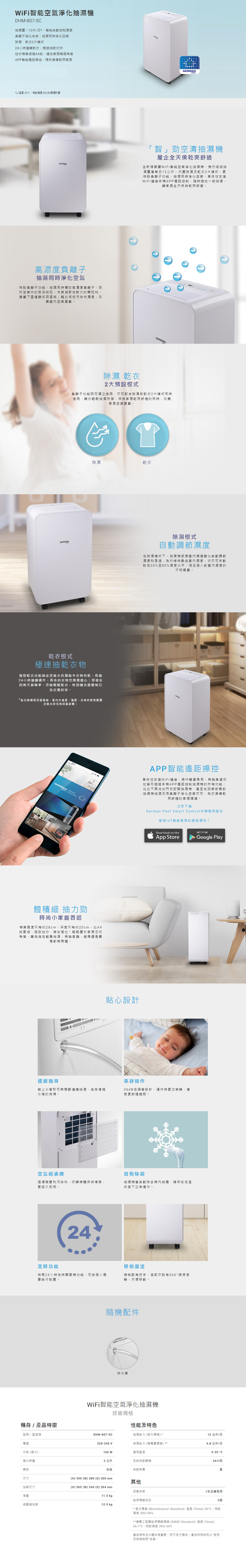 Price網購- [優惠碼減100] 德國寶WiFi智能空氣淨化抽濕機[DHM-807-SC]