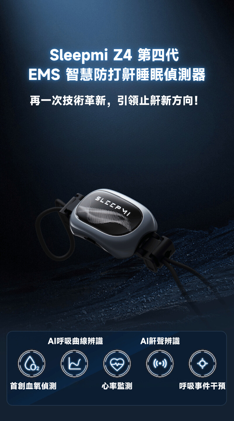 全港免運] SleepMi 第四代EMS 智慧防打鼾睡眠偵測器Z4 - Price網購
