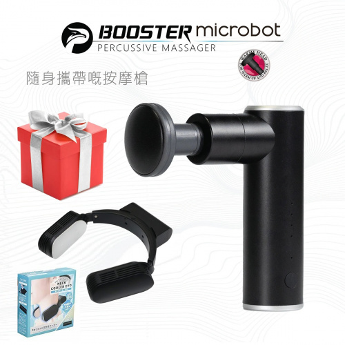 Booster Microbot 超迷你暖頭按摩槍 - 加送 Thanko Neck Cooler EVO 無線頸部冷卻器！