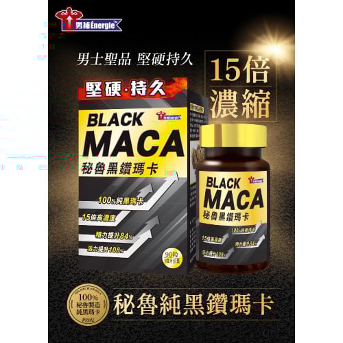 草姬 Black MACA 秘魯黑鑽瑪卡膠囊 (男補) [90粒裝] [3盒再送一樽同款試食裝瑪卡贈品]【500萬下載 x 雙11】