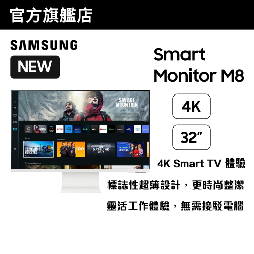 [優惠碼即減$300] Samsung - 32" M8 次世代智能顯示器 (2023) 象牙白 LS32CM801UCXXK 32M8