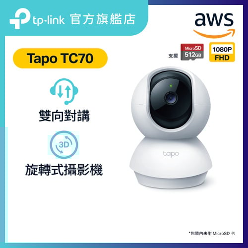TP-Link旗艦店 - Tapo TC70 1080P wifi IP CAM [最高支援512G Micro SD卡]