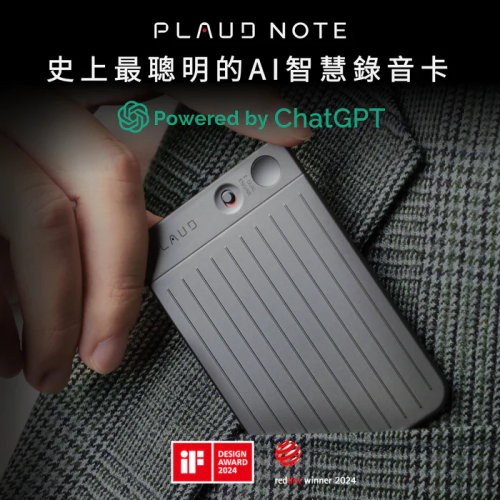 [CODE後價$961] PLAUD NOTE ChatGPT AI 智慧錄音筆 [3色]