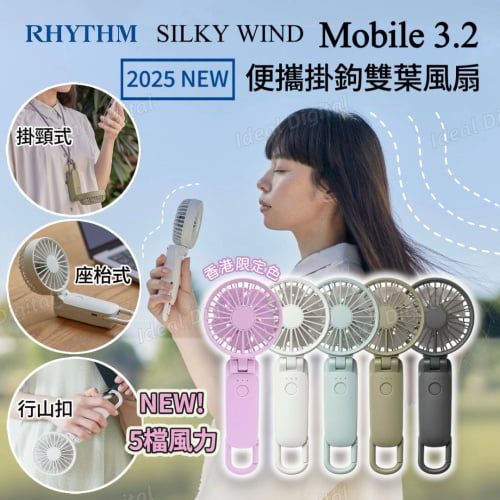 Rhythm Silky Wind Mobile 3.2 勾掛式雙扇葉摺疊手提風扇 [2025年最新款]