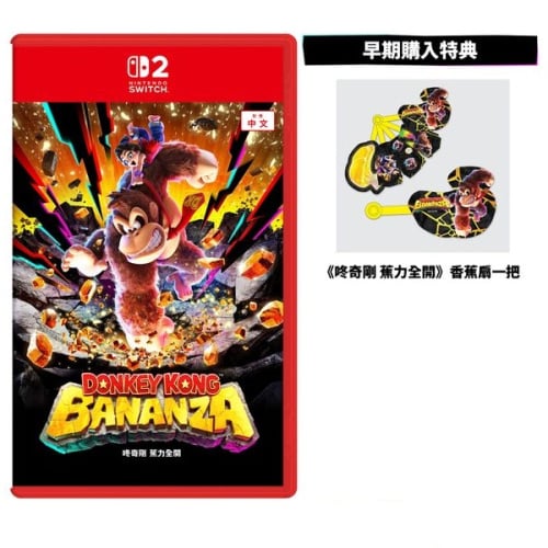 SWITCH 2 Donkey Kong Bananza | 咚奇剛 - 蕉力全開 - 中英日合版 加送初回特典香蕉扇！