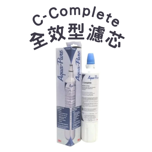 [會員價][香港行貨] 3M - 全效型濾芯 AP Easy C-Complete 濾水芯 濾水器濾芯