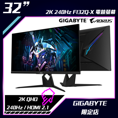 [ GIGABYTE X TATGOR限定 ] GIGABYTE AORUS 32" 240Hz 電競螢幕 FI32Q-X