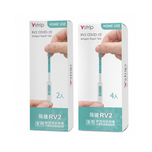 [現貨] [台灣制] Vstrip 飛確RV2 家用新型冠狀病毒抗原快速檢驗試劑 (2入)