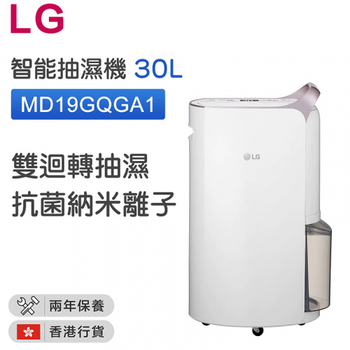 LG 30L 變頻式離子殺菌智能抽濕機 [MD19GQGA1]