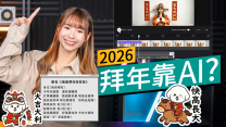 寵物、子女變身 Whatsapp Sticker？2026 馬年必備 3 招 AI 拜年大法！免費自製貼圖+ 廣東話賀年歌 + 換臉影片｜#廣東話 #軟件教學