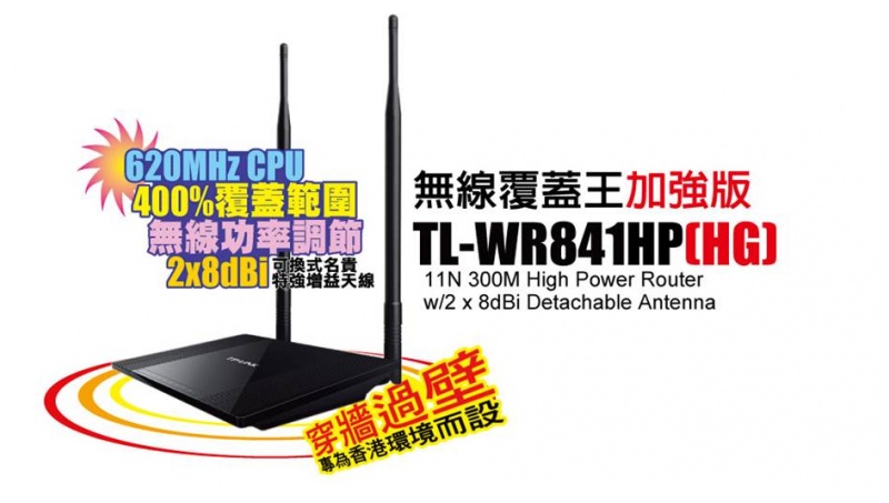 ROUTER TP-LINK TL-WR841HP(HG)
