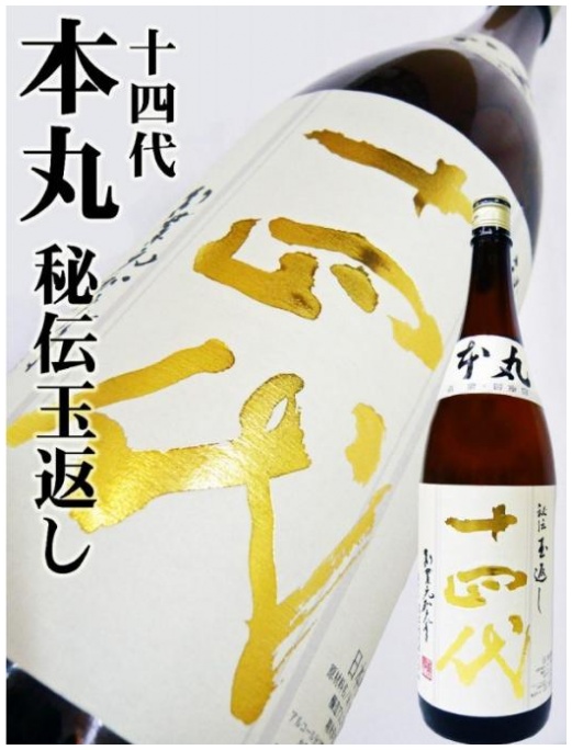 日本酒十四代本丸1.8L-