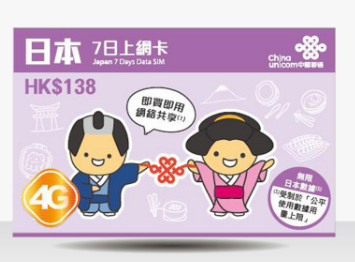 中國聯通4G日本7日無限上網卡價錢、規格及用家意見- 香港格價網Price.Com.Hk
