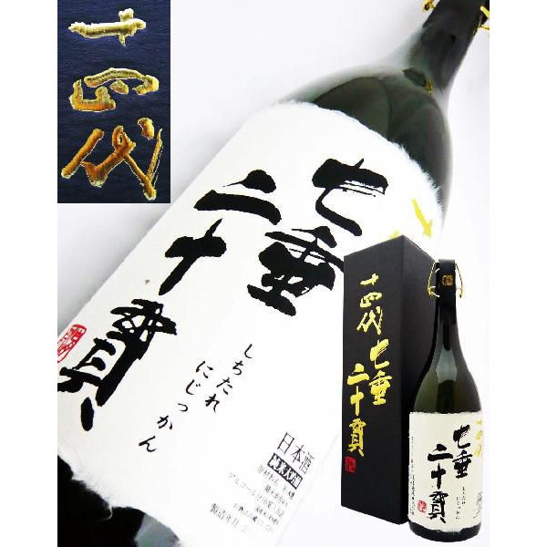 ネット購入 十四代 七垂二十貫 1800 日本酒 psikologi-metamorfosa.com