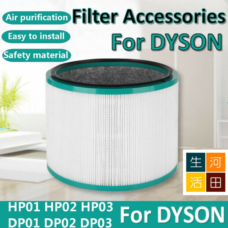 河田生活 Dyson Pure Hot + Cool HP00 HP01 HP02 HP03 Pure Cool Link DP01 DP03  空氣清新機HEPA 代用濾網濾芯