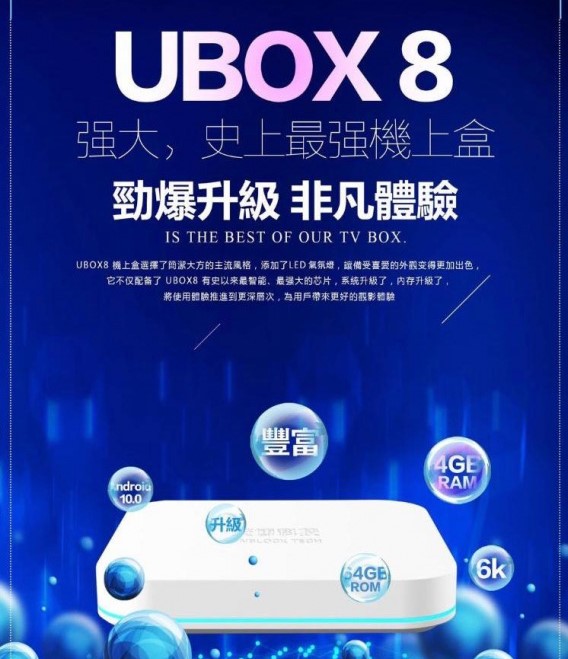 安博安博盒子第8代UBOX 8 PRO MAX 價錢、規格及用家意見- 香港格價網