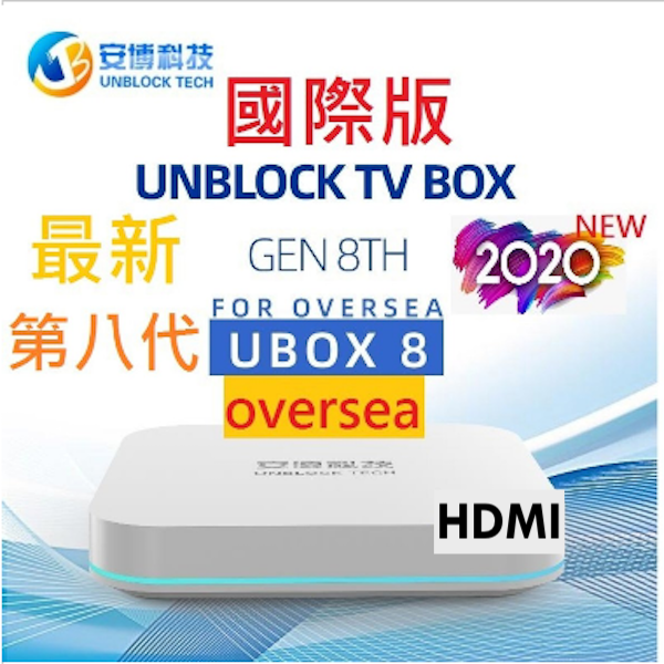 安博安博盒子第8代UBOX 8 PRO MAX 國際版價錢、規格及用家意見- 香港格
